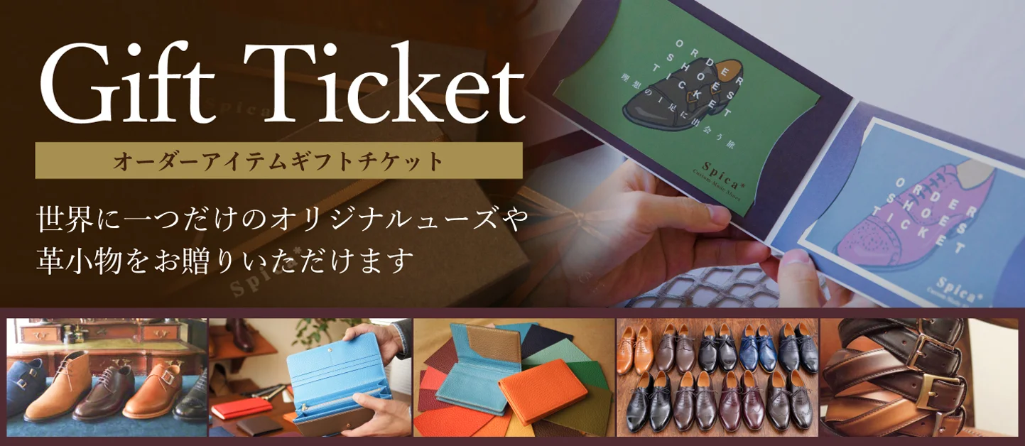 オーダーアイテムギフトチケット