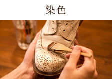 染色