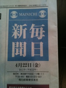 毎日新聞 | その他