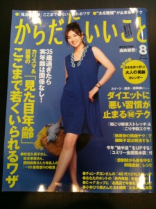 からだにいいこと 8月号 | その他