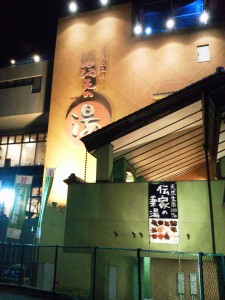 温泉へ | その他