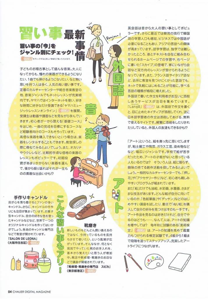 東レデジタルマガジン4月号 | メディア掲載