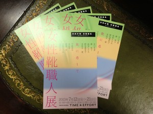 女性靴職人展 | その他