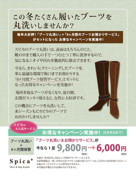 ブーツ丸洗い＋お預かりサービス！ | その他