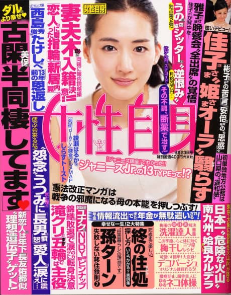 女性自身 6月23日号 | メディア掲載