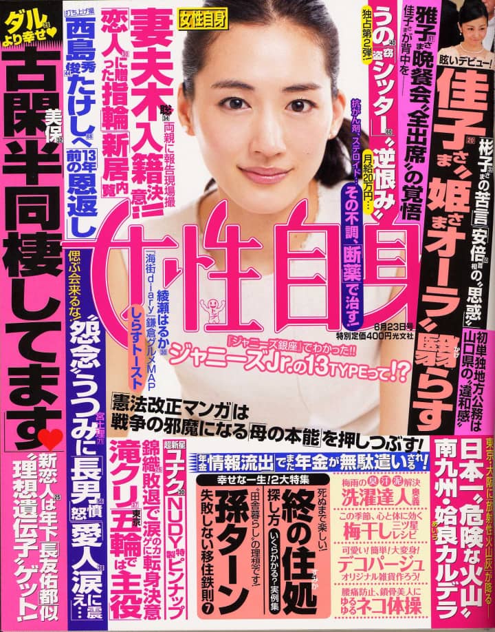 女性自身 6月23日号 | メディア掲載