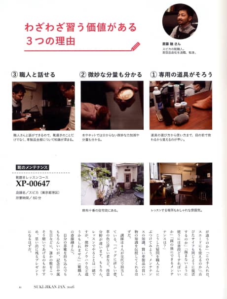 すきじかん MAGAZINE　2016年1月号 | メディア掲載