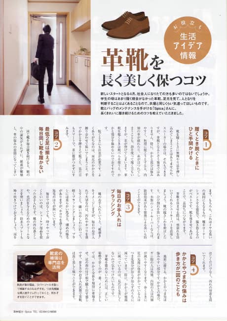 フコク生命情報誌「FunFan」 | メディア掲載