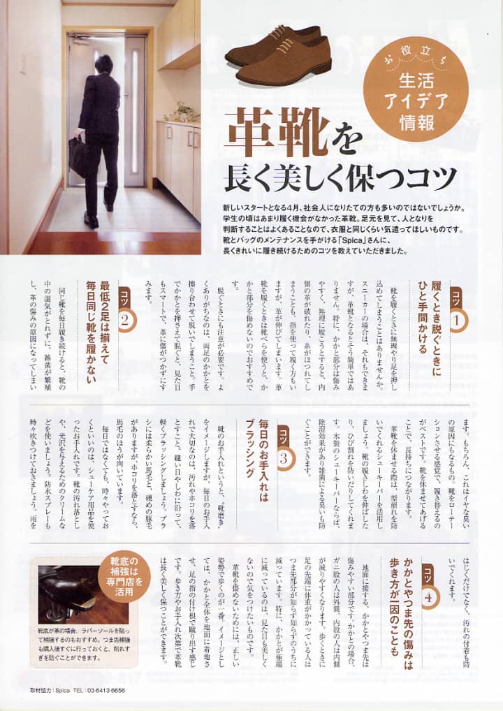 フコク生命情報誌「FunFan」 | メディア掲載
