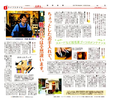聖教新聞（2017年10月27日） | メディア掲載