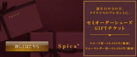 セミオーダーシューズのGIFTチケットができました。 | お知らせ