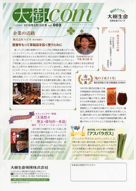 大樹.com　2019年5月13日号 | メディア掲載