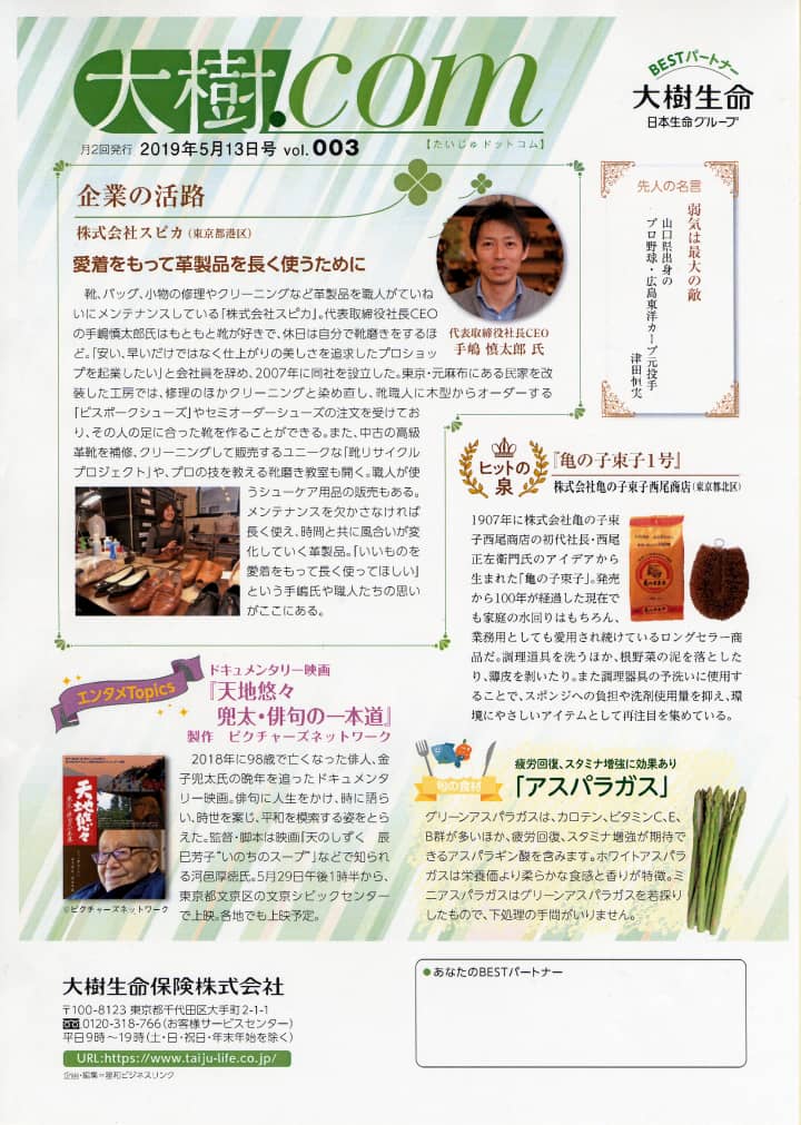 大樹.com　2019年5月13日号 | メディア掲載