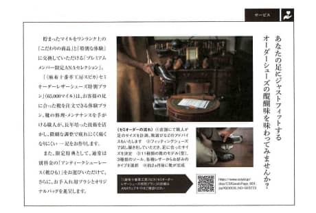 ANA（全日空）会員誌「ana – lounge vol.11 2019 winter」 | メディア掲載