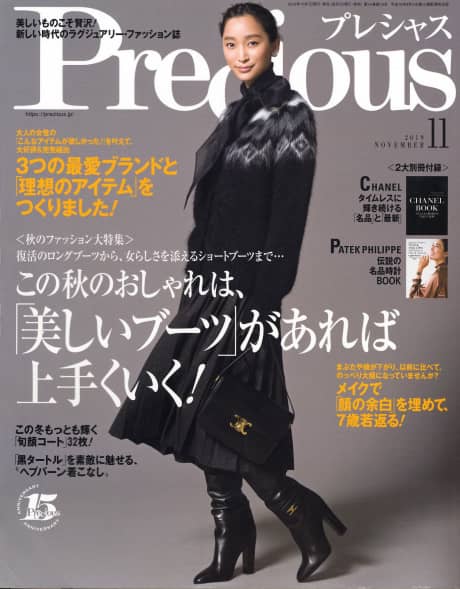 Precious（プレシャス） 11月号 | メディア掲載