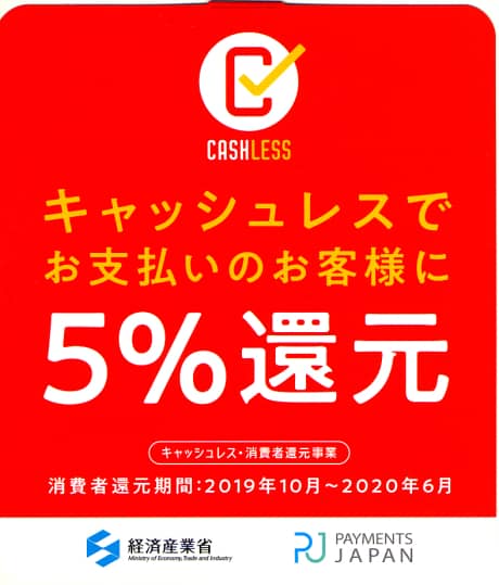 クレジットカード決済でスピカでのお買い物が5％還元されます。 | お知らせ