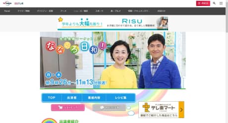 TV東京「なないろ日和！」に出演しました | メディア掲載