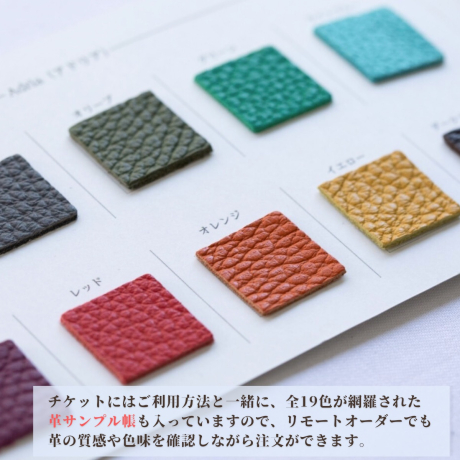 かぶせ長財布 オーダーメイドギフトチケット