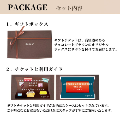 二つ折り長財布オーダーメイド ギフトチケット