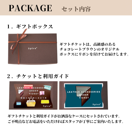 二つ折り財布 オーダーメイドギフトチケット