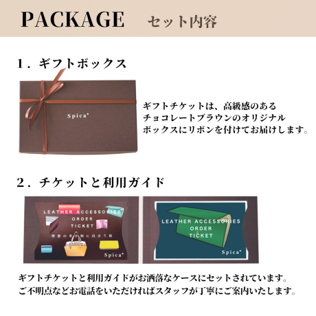 かぶせ長財布 オーダーメイドギフトチケット