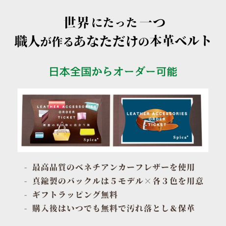 オーダーベルト　ギフトチケット