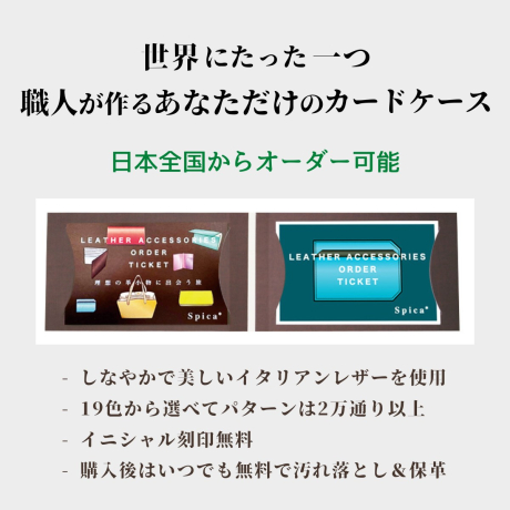 本革カードケース オーダーメイド ギフトチケット