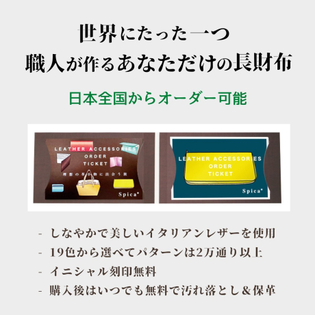 ラウンドファスナー長財布　オーダーメイドギフトチケット