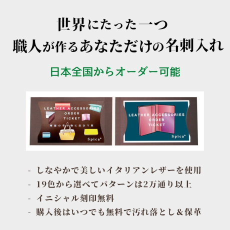 名刺入れカスタムオーダー　ギフトチケット