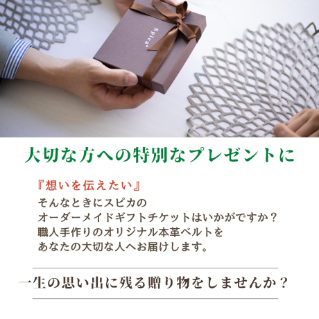 オーダーベルト　ギフトチケット