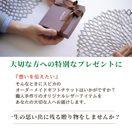 二つ折り長財布オーダーメイド ギフトチケット