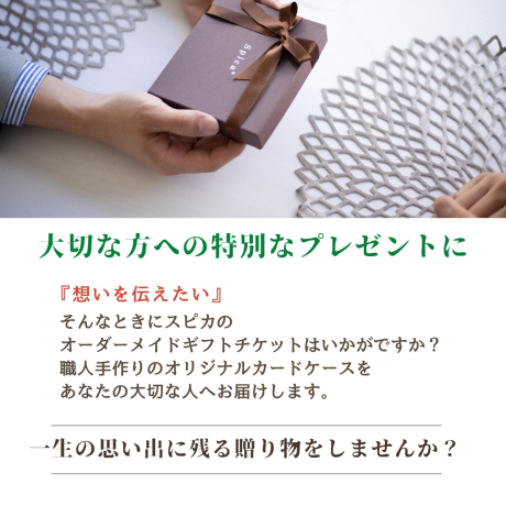 本革カードケース オーダーメイド ギフトチケット