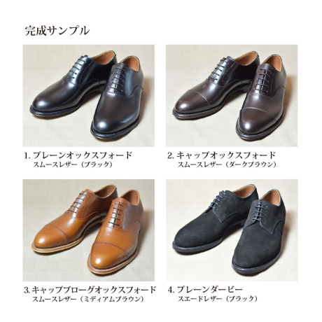 セミオーダーシューズギフトチケット（ベーシックレザー用）