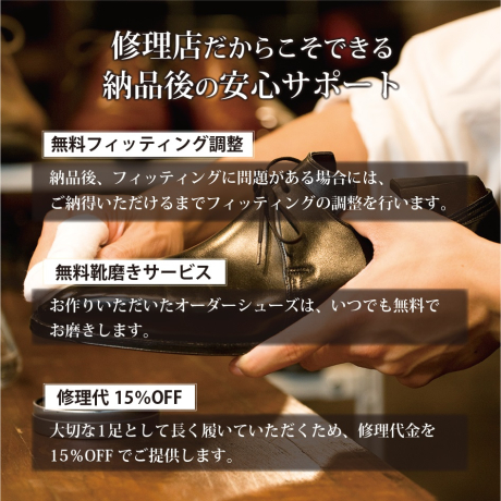 セミオーダーシューズギフトチケット（ベーシックレザー用）