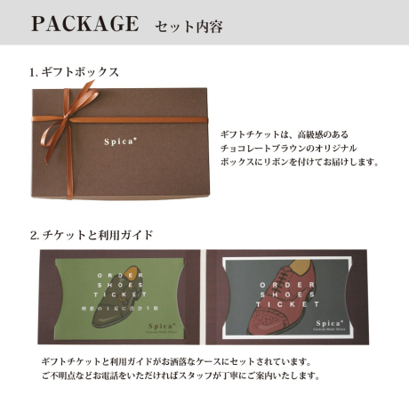 セミオーダーシューズギフトチケット（ベーシックレザー用）