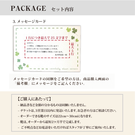 セミオーダーシューズギフトチケット（ベーシックレザー用）