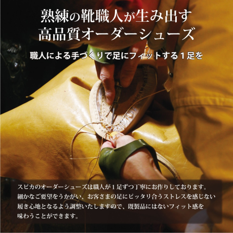 セミオーダーシューズギフトチケット（ベーシックレザー用）